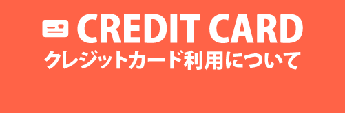 車検時カードご利用のお願い